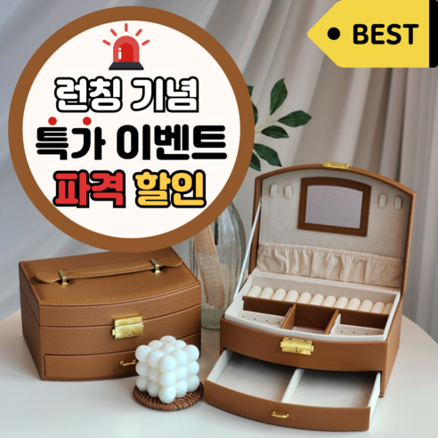 콩앤나 2단 가죽 서랍 악세사리 보관함 쥬얼리 케이스