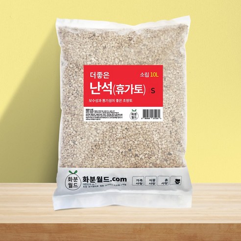 생명의 숨결을 불어넣는 마법, 화분월드 난석 휴가토 대립으로 시작하는 특별한 가드닝