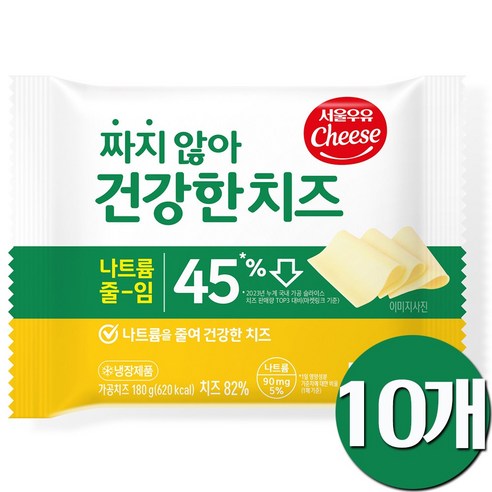 서울우유 짜지않아 건강한치즈180g, 10개, 180g