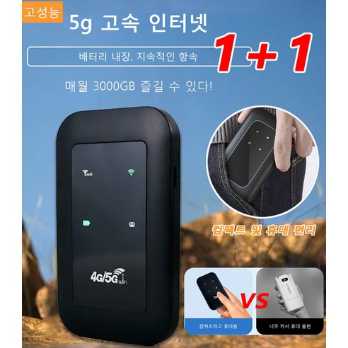 1+1휴대용 WIFI 무선 랜카드 차량용와이파이 공유기 5g 이동 wifi 라우터 설치 편리/빠르고 안정되며 공유 가능, 휴대용 WiFi*2