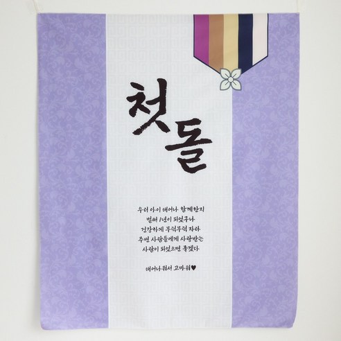 데이지룸 돌잔치 현수막 패브릭 포스터 배경천 월배너