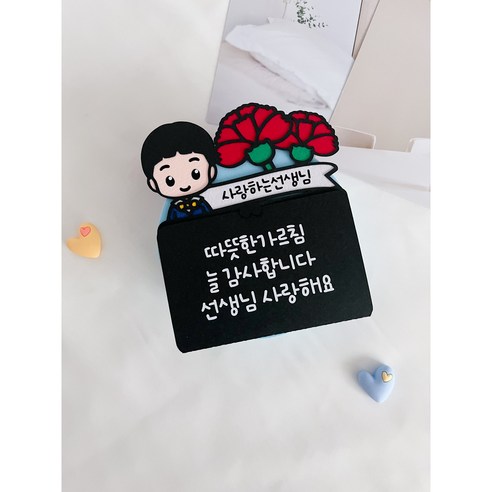 샤니네작업실 스승의날 기프트카드 토퍼 졸업 감사 선생님 선물, 남자, 1개