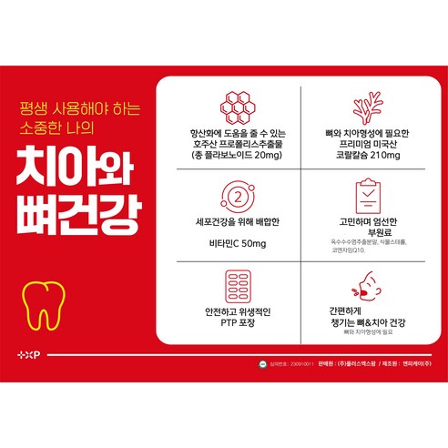하루한정 간편한 치아건강엔 인사플렉스, 3세트, 90정