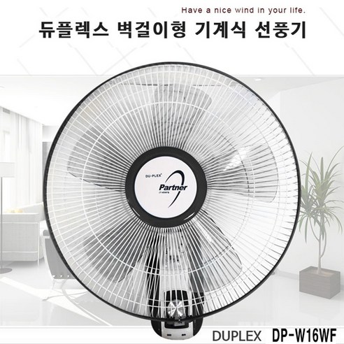  신일 서큘레이터형 벽걸이 리모콘 서큘팬 선풍기, SIF-PI4PJA 벽걸이형 듀플렉스 벽걸이 선풍기 리모컨 타이머 DP-40WRF 가정용 DP-W16WF 40Cm 업소용 5엽 자연풍 수면풍, DP-W16WF(일반형 회전식)-40Cm