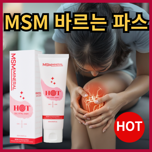 엠에스엠 MSM 식이 유황 SUL VITAL 크림, 1개