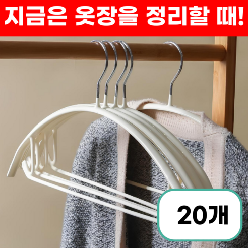 프렌지 어깨뿔방지 논슬립 라운드 스틸 프레임 옷걸이, 20개, 베이지