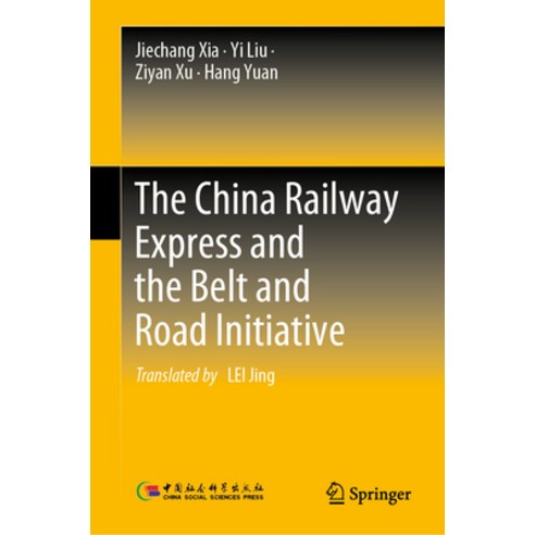 (영문도서) The China Railway Express and the Belt and Road Initiative Hardcover, Springer, English, 9789819709632