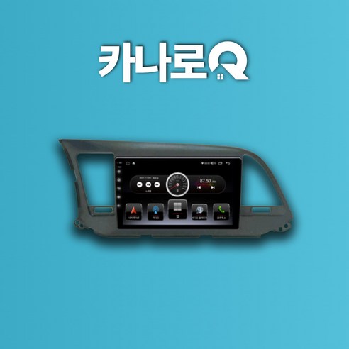 추천상품 9인치- 안드로이드 올인원 네비게이션 카나로Q 현대 아반떼 AD 안드로이드오토 내비