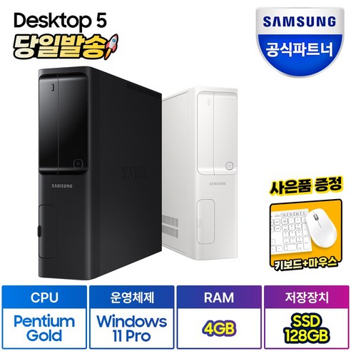 삼성 데스크탑 PC DM500SFA-A24A 윈도우11 탑재 펜티엄 G7400 인강용 사무용 23년 최신형PC, 기본형 (NVMe 128GB 램4GB), 화이트(A24AW)