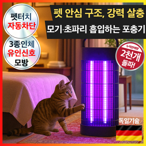 친환경 LED 모기퇴치기 해충 벌레 날파리 특대형 가정용 업소용 전기 포충기, 스톤그레이