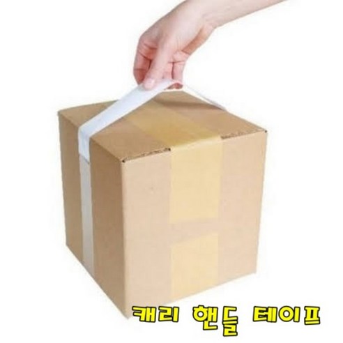 100롤(40 000 PCS) 흰색 무지 손잡이 캐리핸들테이프 음료수 베스킨 박스 스티로폼 MOPP 10KG 수축 비닐 포장용 운반 생수 화장지 테이프 회 수산물 포장, 100개, 화이트