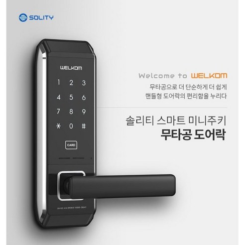 솔리티 무타공 디지털도어락 현관문도어락 바로잠김 현관도어락