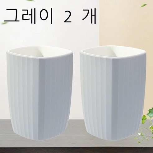 세구컵 착색 양치컵 커플 가정용 세트 세면컵 심플한 보람색 네모난 컵 치약 플라스틱 물컵 자홍색 개[커플룩], 그레이 화이트 2개 룩[커플룩]