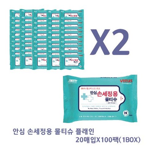 안심 손세정용 물티슈 40g 휴대용/여행용 20매입, 20개입, 100개