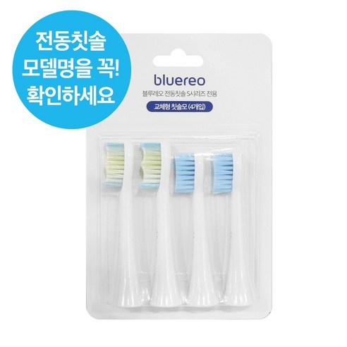 블루레오 음파 전동칫솔 bluereo S100 S150 S시리즈 전용 칫솔모, 1세트, 블루레오 S시리즈 칫솔모 콤비팩 4개입
