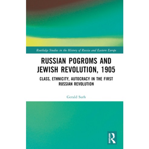 (영문도서) Russian Pogroms and Jewish Revolution 1905: Class Ethnicity Autocracy in the First Russian... Hardcover, Routledge, English, 9781032501055