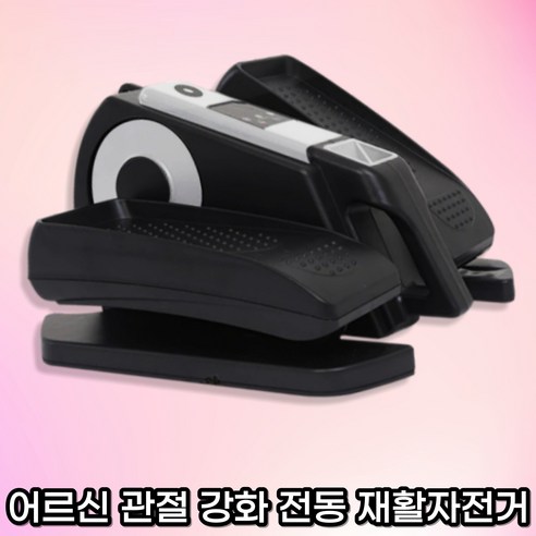 웨이크머슬 전동 좌식 재활자전거: 운동과 재활의 새로운 차원