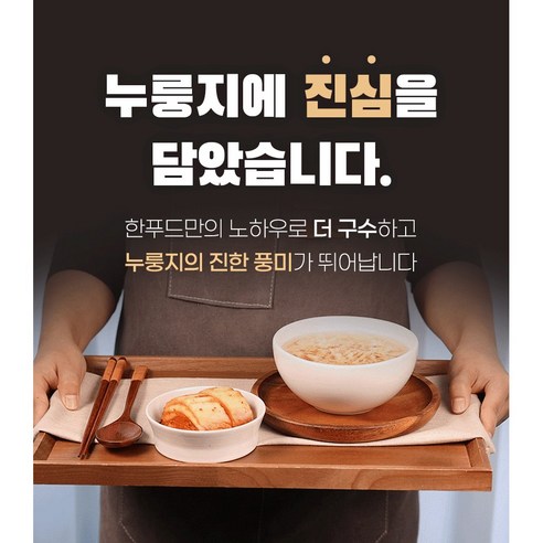 고소하고 편리한 식사 솔루션