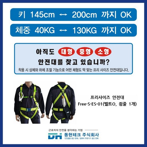 동현테크 [세계 최초 프리사이즈 안전벨트] - 형광색 ES, Free-S-ES-01 벨트O 죔줄1개, 1개