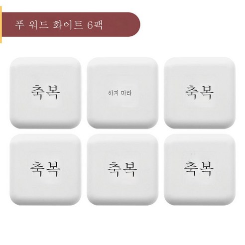 ZZJJC 복자충돌방지도어 손잡이창고문충돌방지쿠션 가정용 실리콘패치, 복덩이 문전[화이트] 6개입