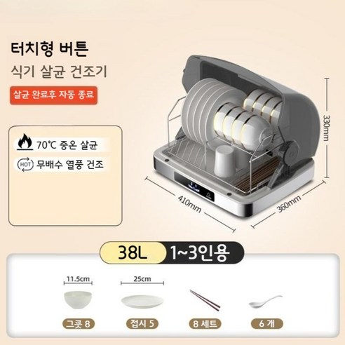 대용량 식기건조기 가정용 젖병 그릇 수저 UV 살균건조기, 38L UV살균-건조-자외선-음이온