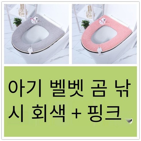 투피스 화장실 쿠션 화장실 커버 두꺼운 만화 지퍼 화장실 링 가을 겨울 유니버설 방수 빨, [2개]지퍼북극곰낚시그레이+핑크
