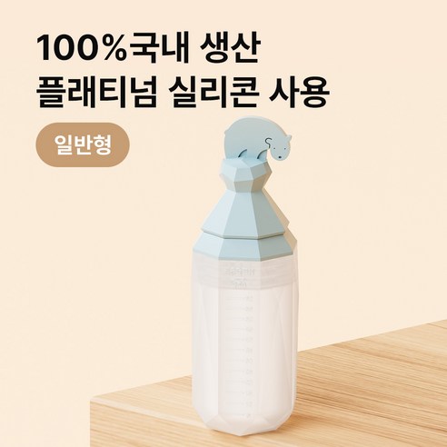 이크 실리콘 투약병, 1개