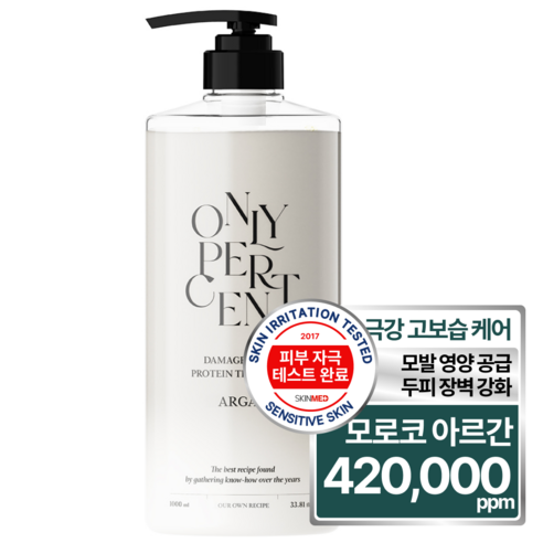온리퍼센트 아르간 47 극손상 단백질 트리트먼트, 1개, 1L