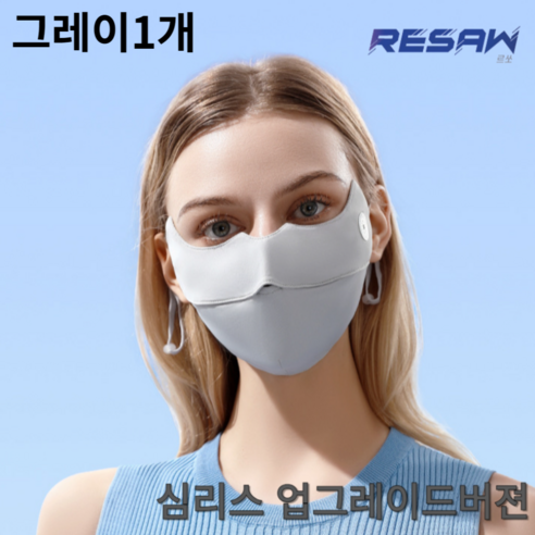 르쏘 자외선차단 골프 스포츠 기미 마스크 남녀공용 1개 2개