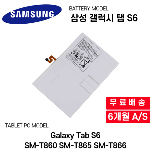 삼성 갤럭시 탭 S6 배터리 Galaxy Tab S6 SM-T860 SM-T865 SM-T866