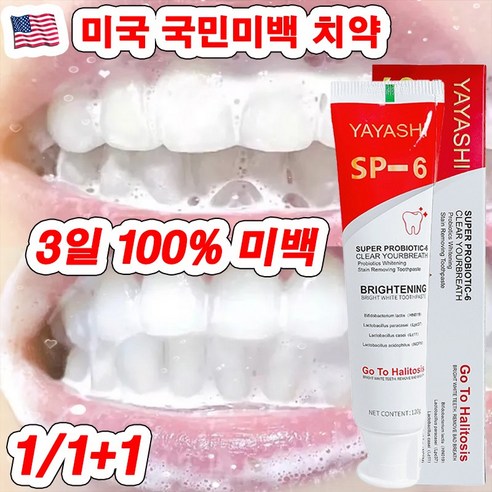 미국 1+1/1+1+1 SP6 프로바이오틱 유산균 화이트닝 미백 치약 구취케어 입냄새 제거 치약 치석케어 효과보장, 1개, 120g