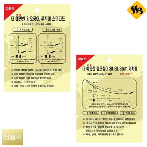 정음사 더 예민한 갑오징어 채비세트 쭈갑스텐다드 갑오징어가지줄 싹쓰리낚시, 가지줄_E(80cm), 1개