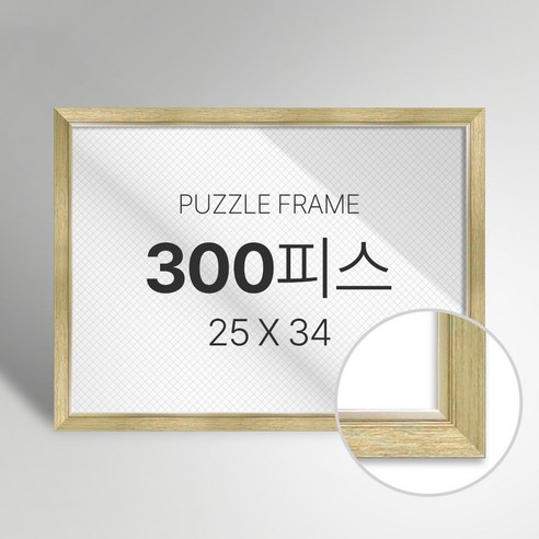 빌라드하우스 프리미엄 직소 퍼즐 액자 300피스, 23 라인1 시리즈..., 1개 - 퍼즐액자 | 쿠팡