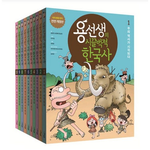 용선생의 시끌벅적 한국사 전 10권 세트 저자 현장 강의 스페셜판 전면 개정판, 사회평론