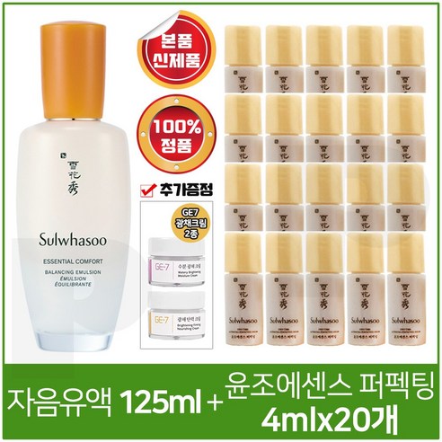 (본품 신제품) 자음유액 125ml+샘플 윤조에센스 퍼펙팅 4mlx20개 (총 80ml)+GE7 광채크림 2종 추가증정, 1개