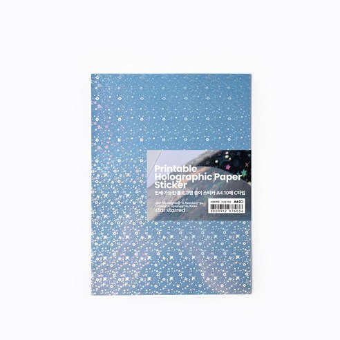 star starred 인쇄 가능한 홀로그램 종이 스티커(Printable Holographic Paper Sticker), A4 10매 C타입