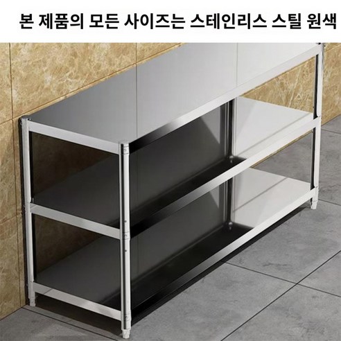 주방용 스테인레스 작업대 130x50x80cm 3단, 보조대 및 싱크선반 추가 포함 야외싱크대