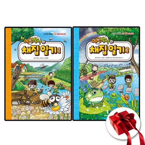 (전2권)에그박사의 채집 일기 1~2권 세트, 미래엔