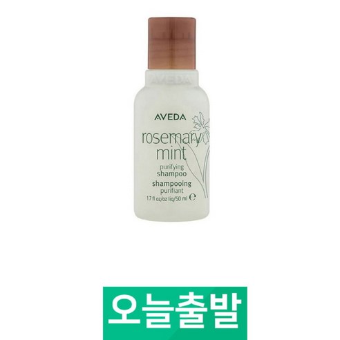 아베다 로즈마리 민트 샴푸 50ml 여행용 백화점정품, 1개