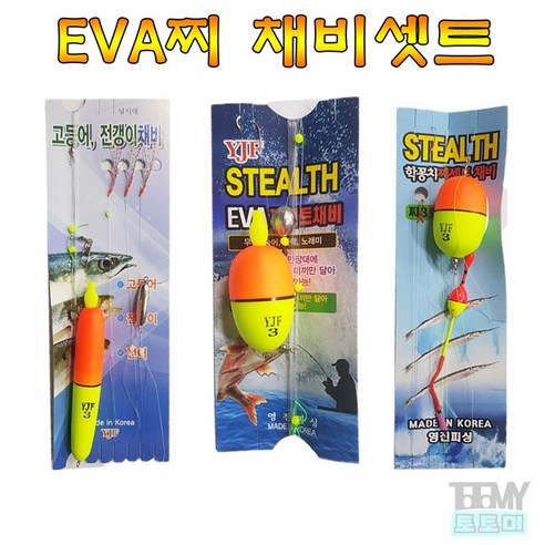 한 갱이채비, 고등어채비, 꽁치채비, 소시지채비를 세트로 판매합니다. 쏘세지찌