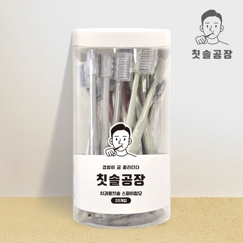 "양치 후에도 찝찝함이 남는다면?" 칫솔 유목민 정착템, 치과용 스파이럴 미세모 칫솔 써본 후기 칫솔공장아들