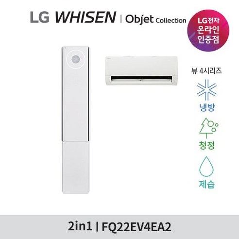 LG 휘센 오브제 뷰 에어컨 2in1 (4시리즈) FQ22EV4EA2 22+6형