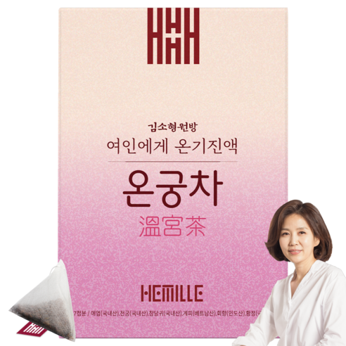 헤밀레 김소형 원장 여인에게 온기진액 온궁차 티백