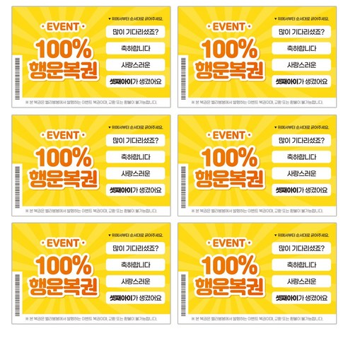 벨라봉봉 임밍아웃 복권 6개 (이모6개) 임신 공개 친구 서프라이즈 축하 이벤트, 이모, 6매
