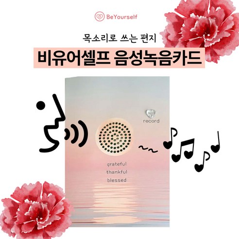 비유어셀프 음성 녹음카드 생일축하 어버이날 스승의날 프러포즈 감사카드 보이스카드 이색편지지 메세지카드 재밌는, 1개, pink