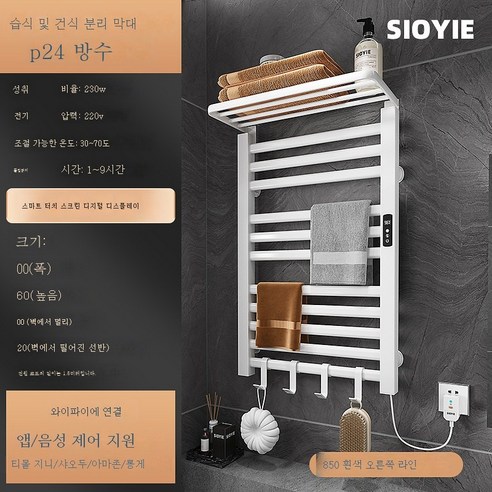 ZZJJC 스마트 전열타월걸이 가정용 욕실 항온 전열타월건조대 타월봉 선반, 화이트 R850 펀칭(스마트 터치+온)도지제어+스마트타