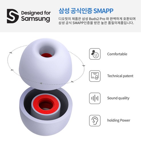 맞춤형 착용감과 몰입적인 청취 경험을 선사하는 디오핏 갤럭시 버즈2 프로 이어팁