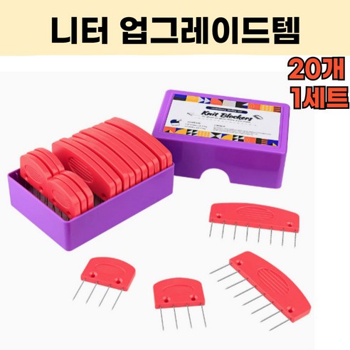 엠디픽 20개 니트블로커 뜨개질 대바늘 코바늘 니팅 블록 크로셰 뜨개재료 부자재, 1세트, 레드
