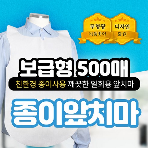 업소용 일회용 앞치마 4종 친환경 종이 앞치마 500매 125매, A 프리미엄 500매일회용앞치마{APRCS}, 500개