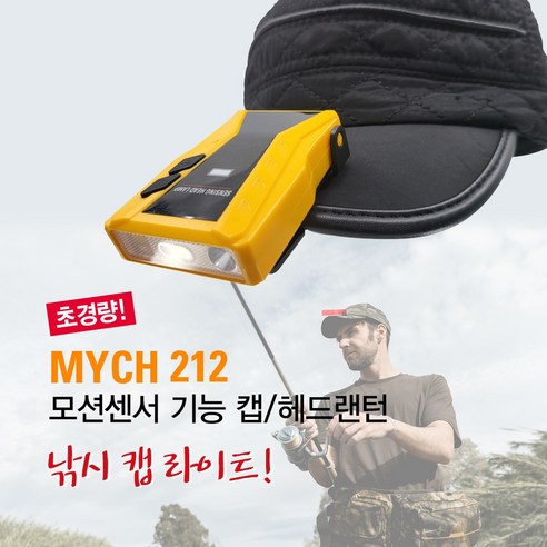 마이토치 MYCH 212 충전식 모션센서 LED 캡라이트 헤드랜턴, 레드